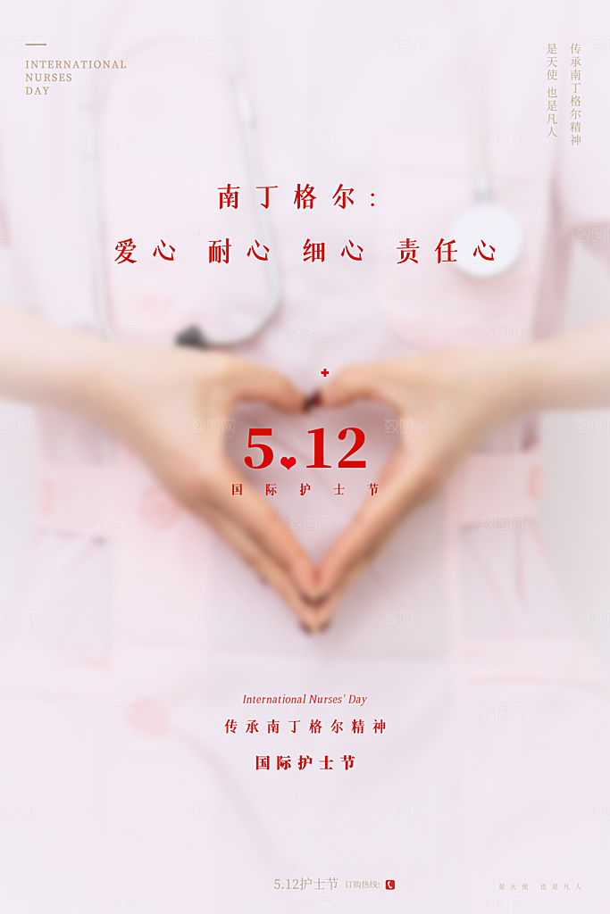 512国际护士节海报