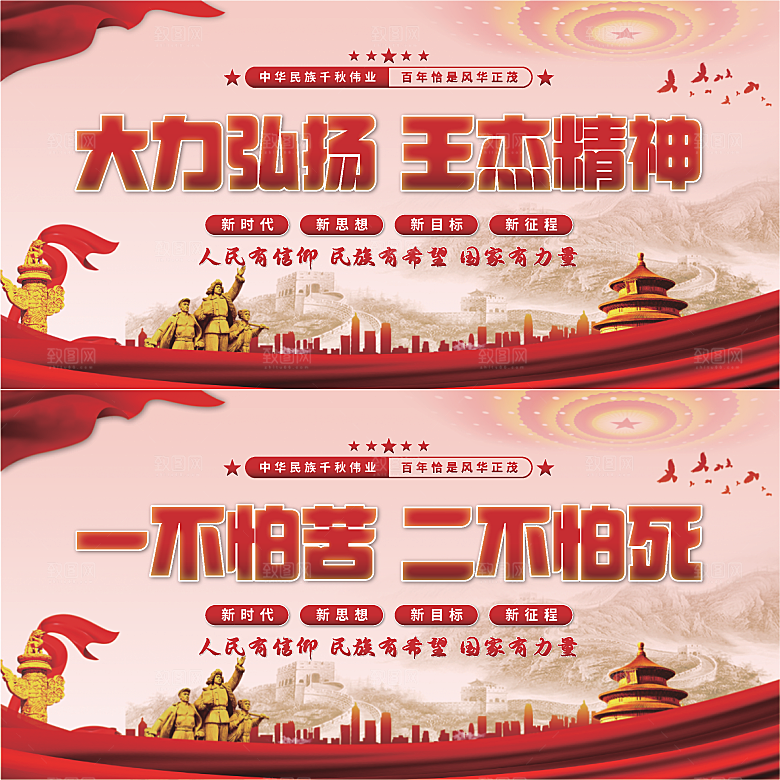 王杰精神党建展板系列