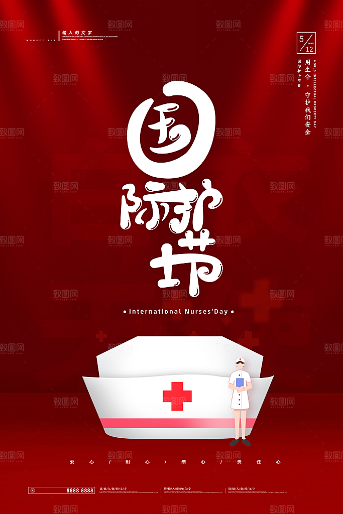 512国际护士节海报