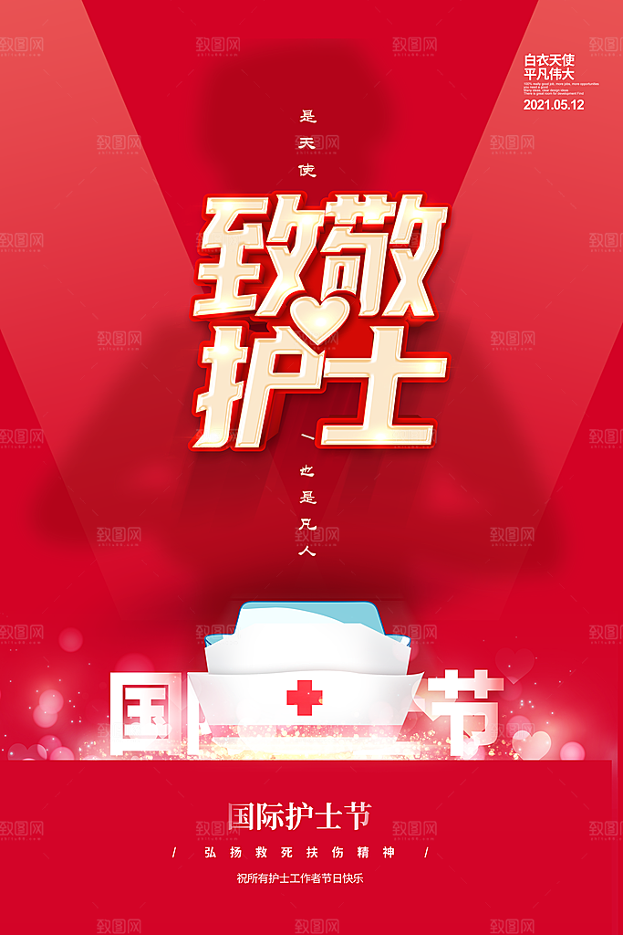 512国际护士节海报