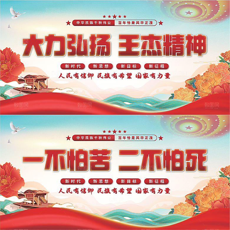王杰精神党建展板系列