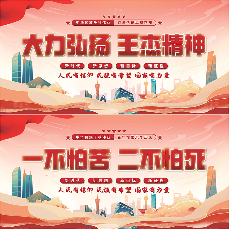王杰精神党建展板系列