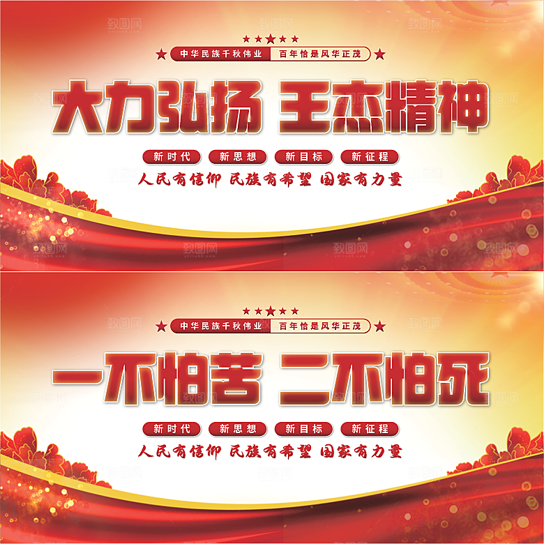王杰精神党建展板系列