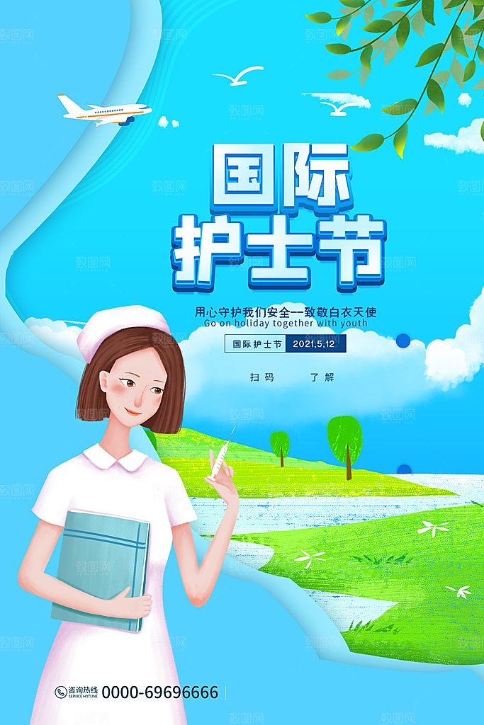 512国际护士节海报