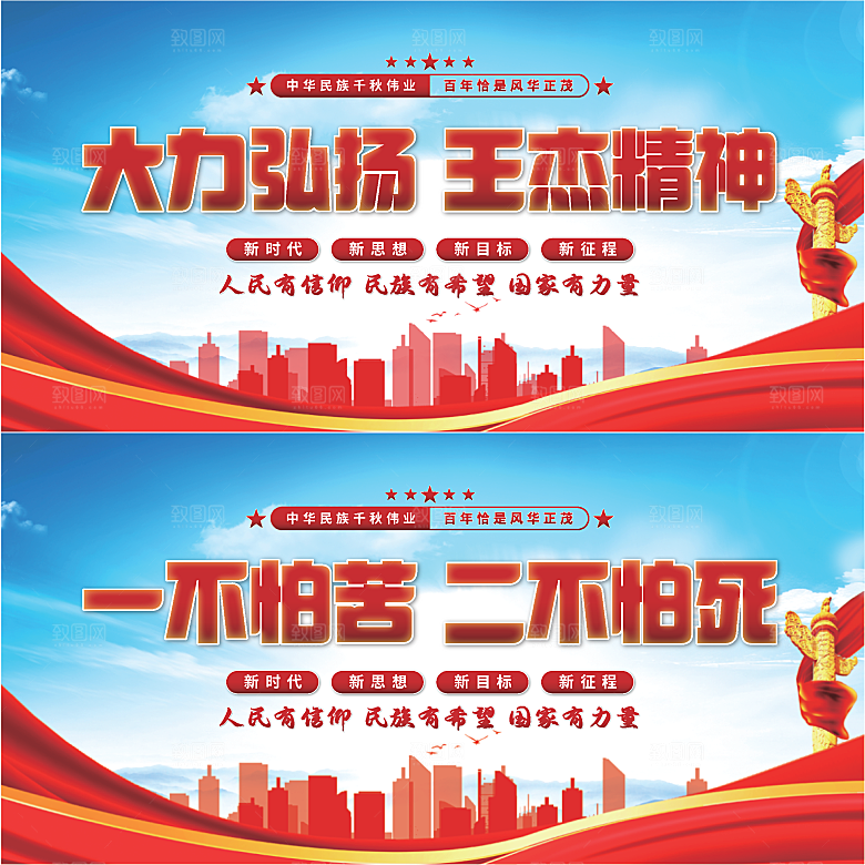 王杰精神党建展板系列