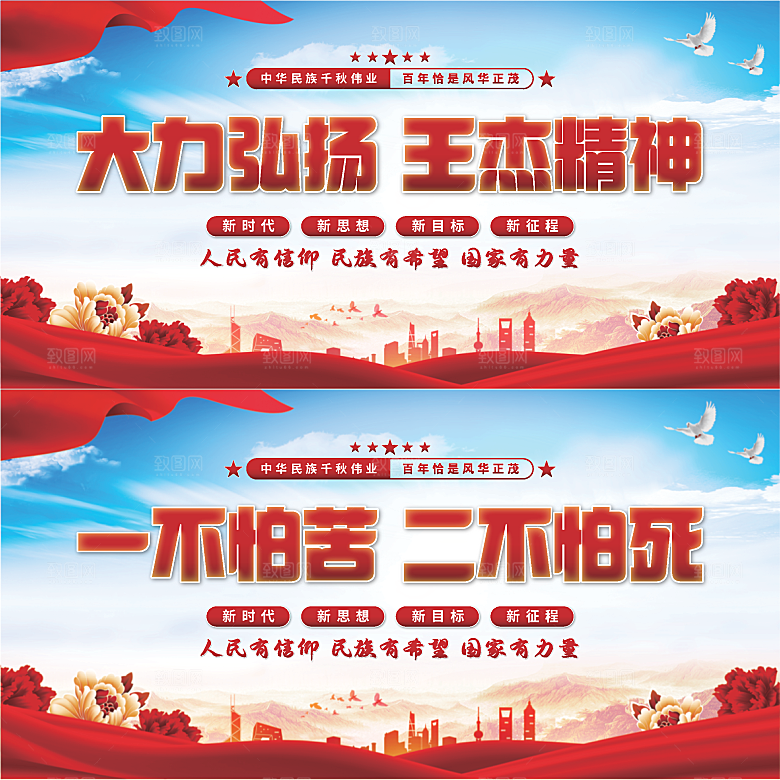 王杰精神党建展板