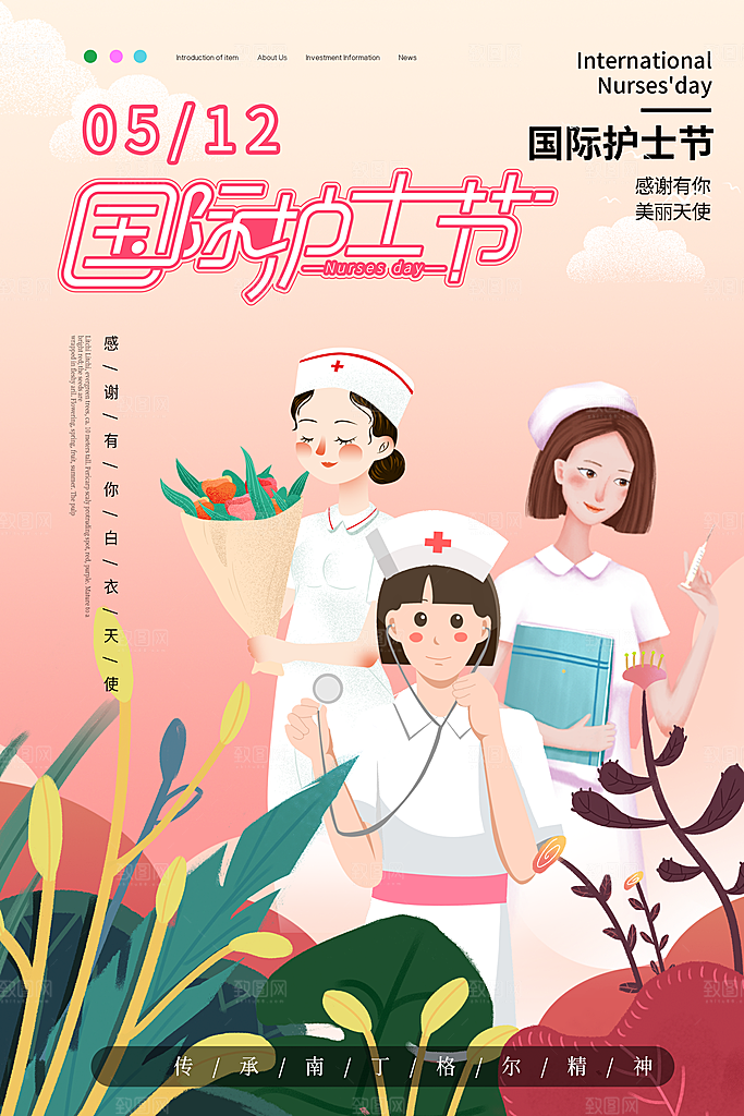 512国际护士节海报
