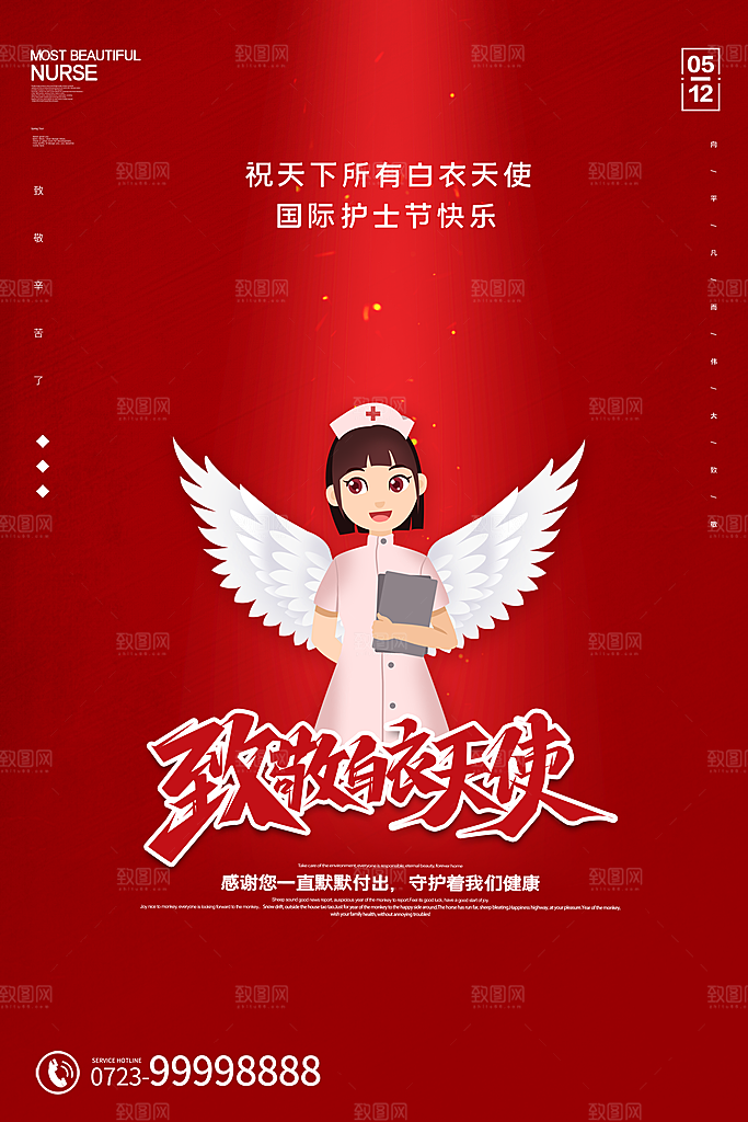 512国际护士节海报