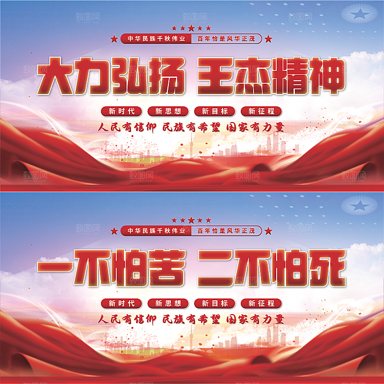 王杰精神党建展板