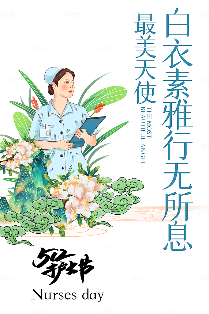 512国际护士节海报
