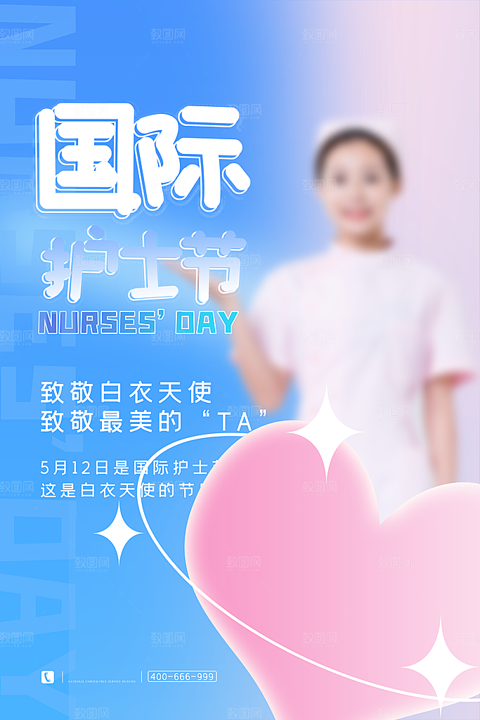 512国际护士节海报
