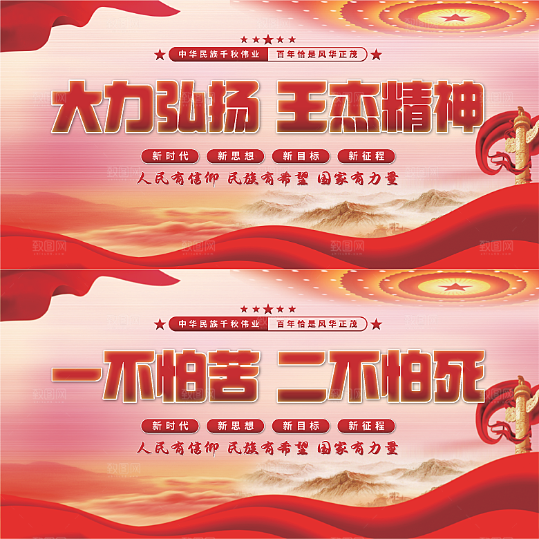 王杰精神党建展板