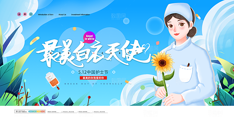 512国际护士节海报