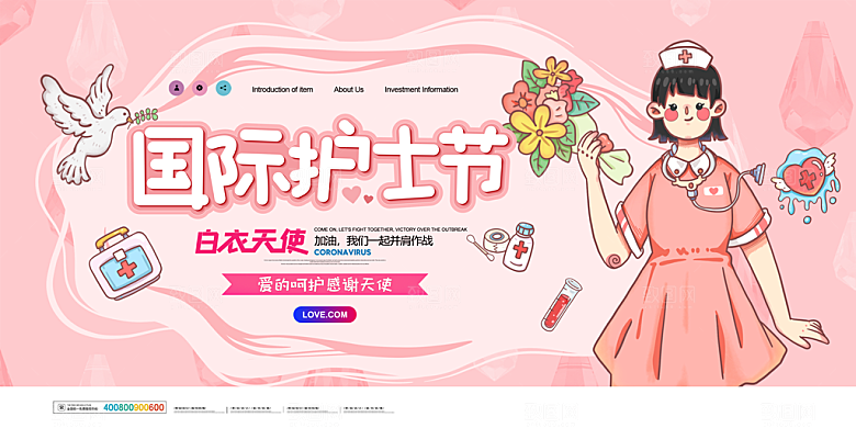 512国际护士节海报