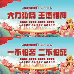 王杰精神党建展板