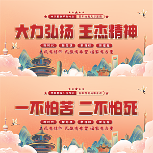 王杰精神党建展板