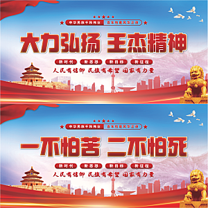 王杰精神党建展板