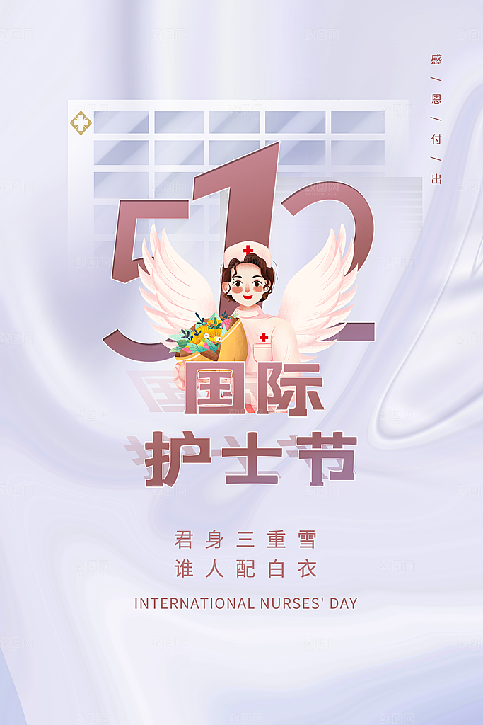 国际护士节简约海报