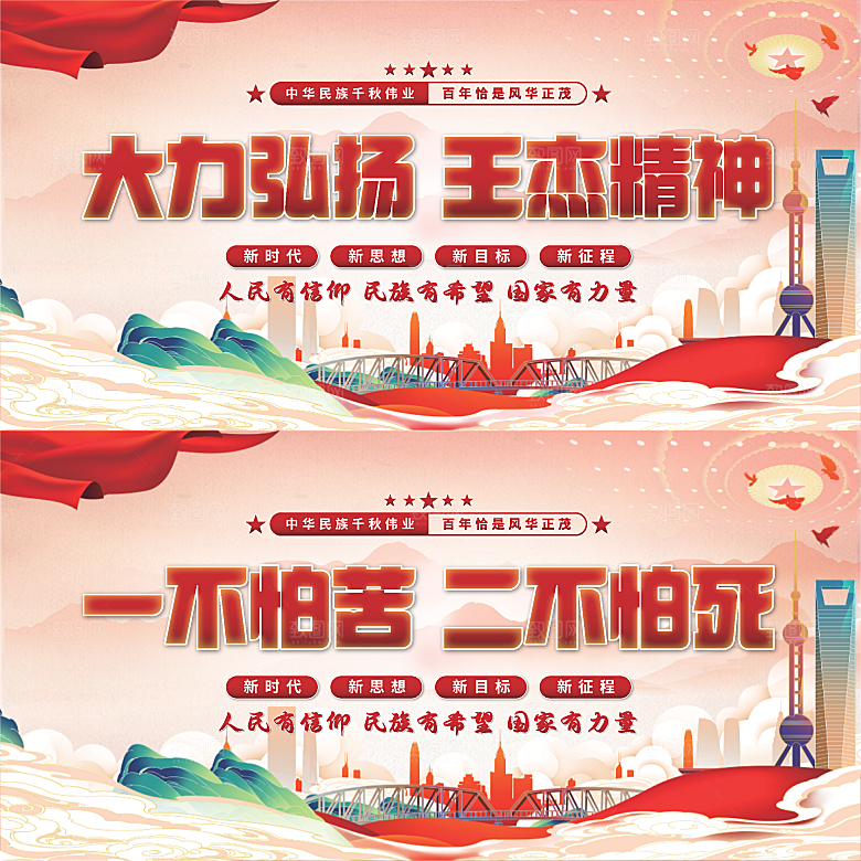 王杰精神党建展板