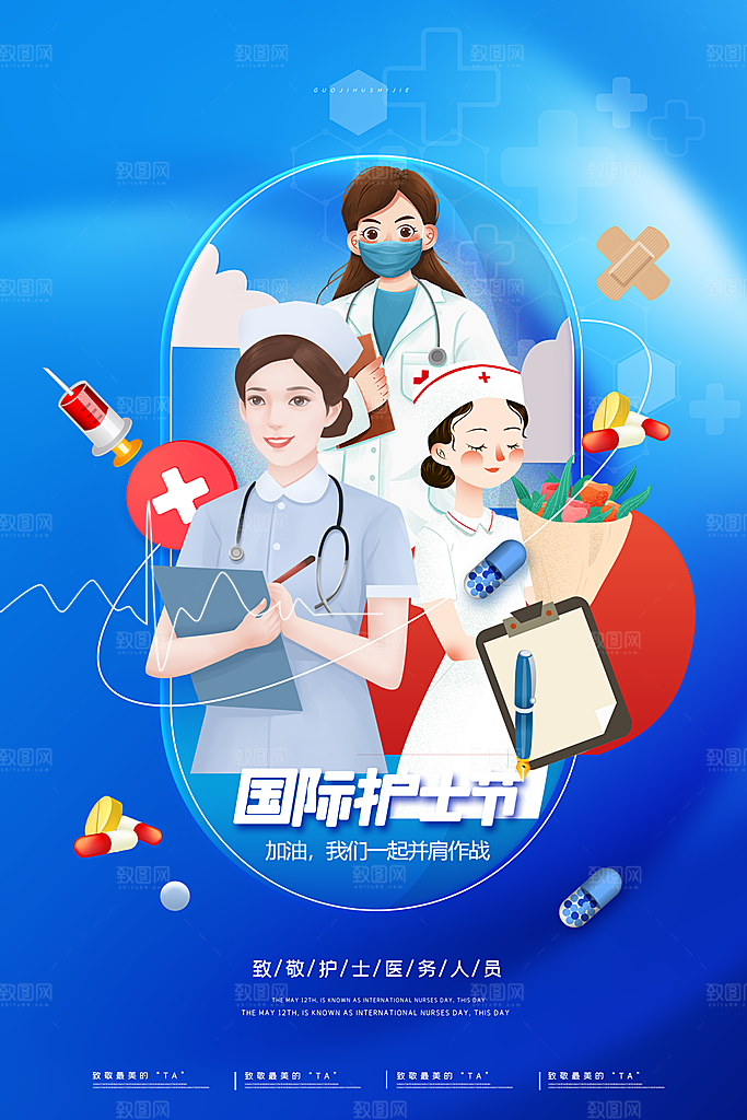 国际护士节简约海报