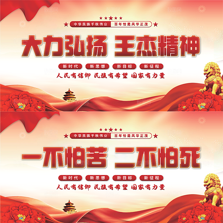 王杰精神党建展板