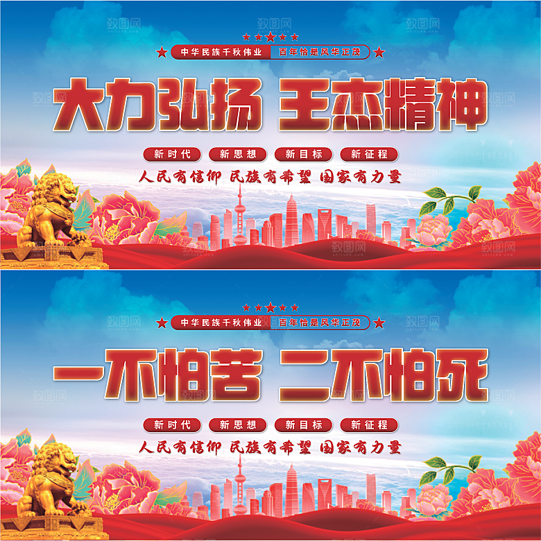 王杰精神党建展板系列
