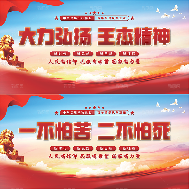 王杰精神党建展板系列