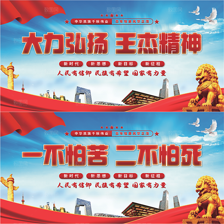 王杰精神党建展板系列