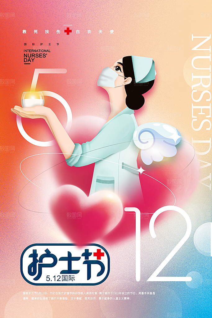 国际护士节简约海报