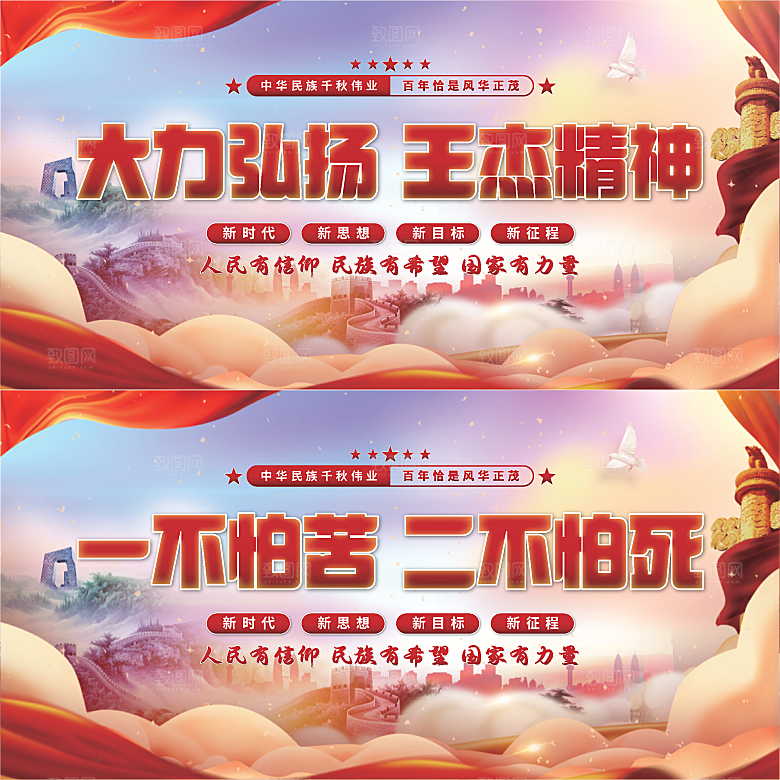 王杰精神党建展板系列