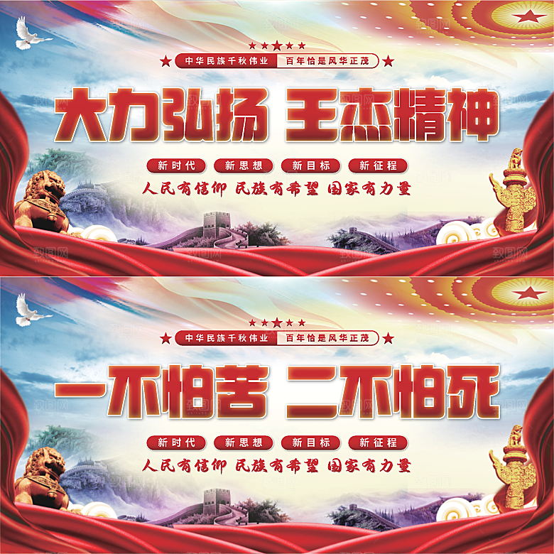 王杰精神党建展板系列