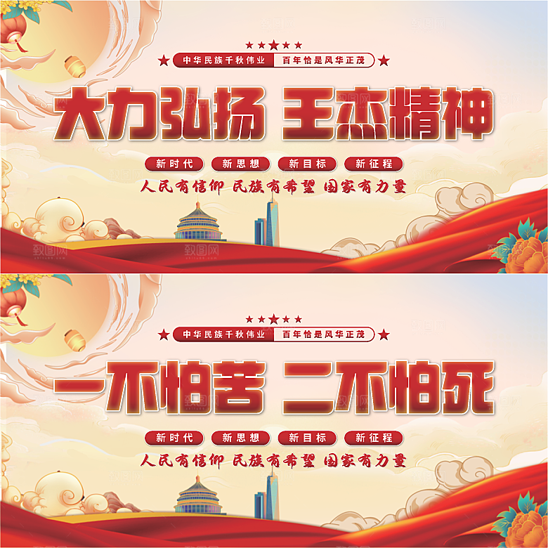 王杰精神党建展板系列