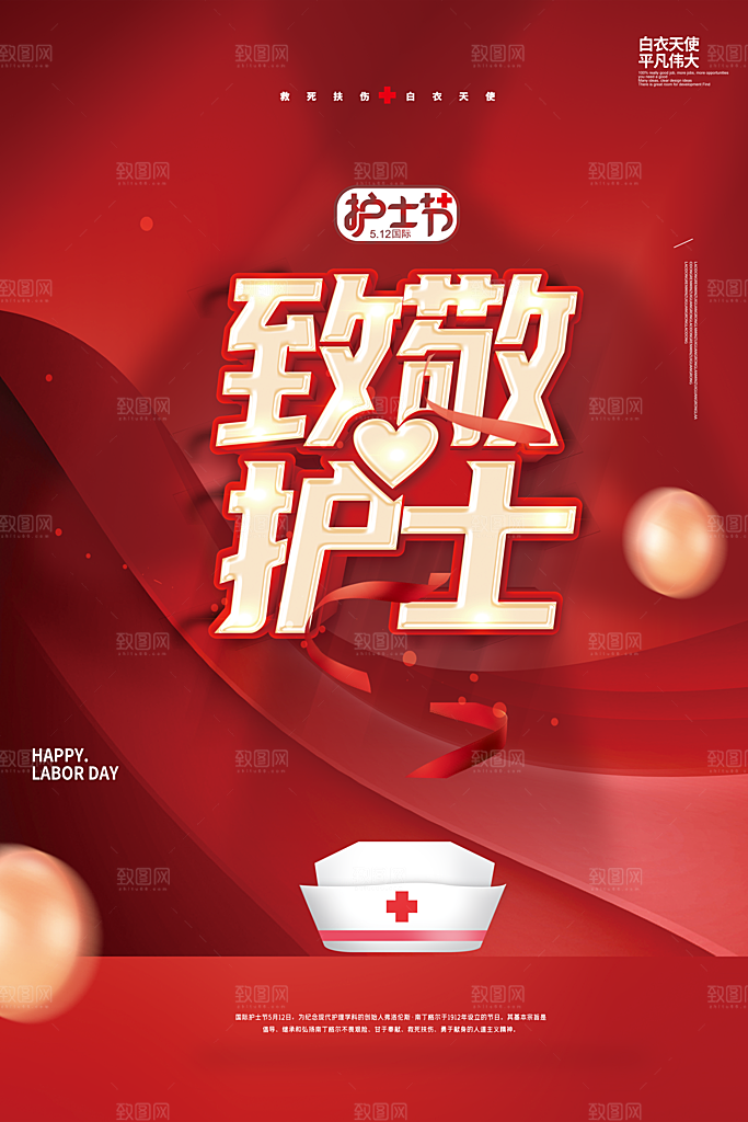 国际护士节简约海报