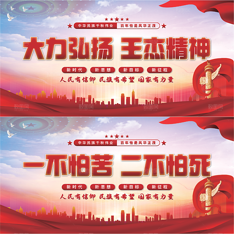 王杰精神党建展板系列