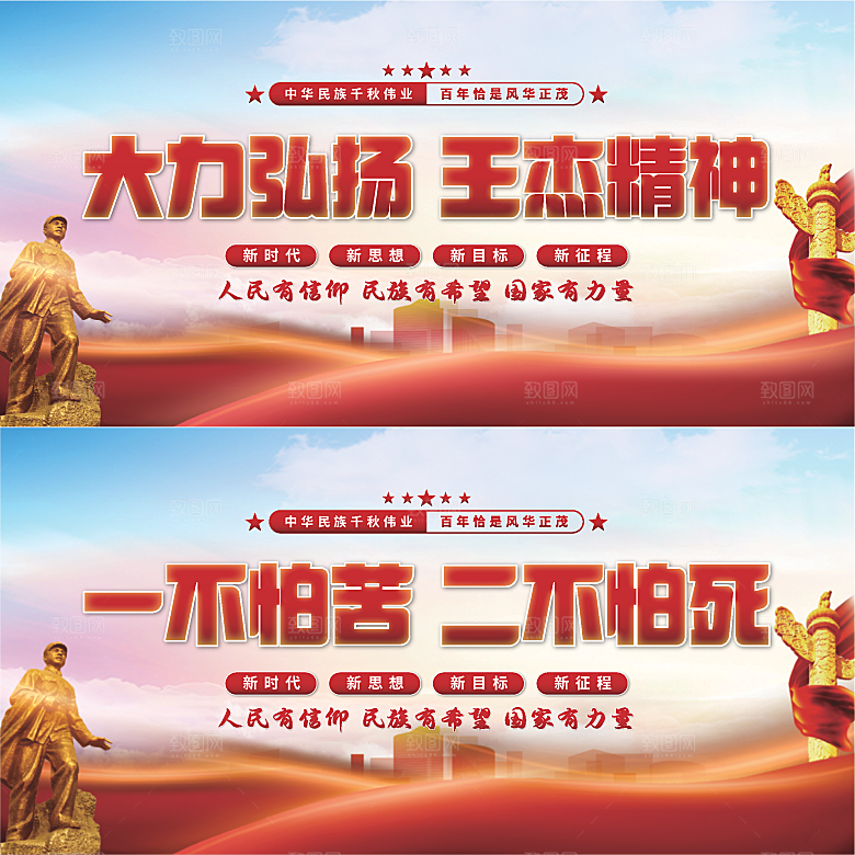 王杰精神党建展板系列