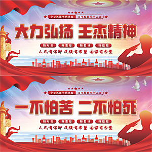 王杰精神党建展板系列