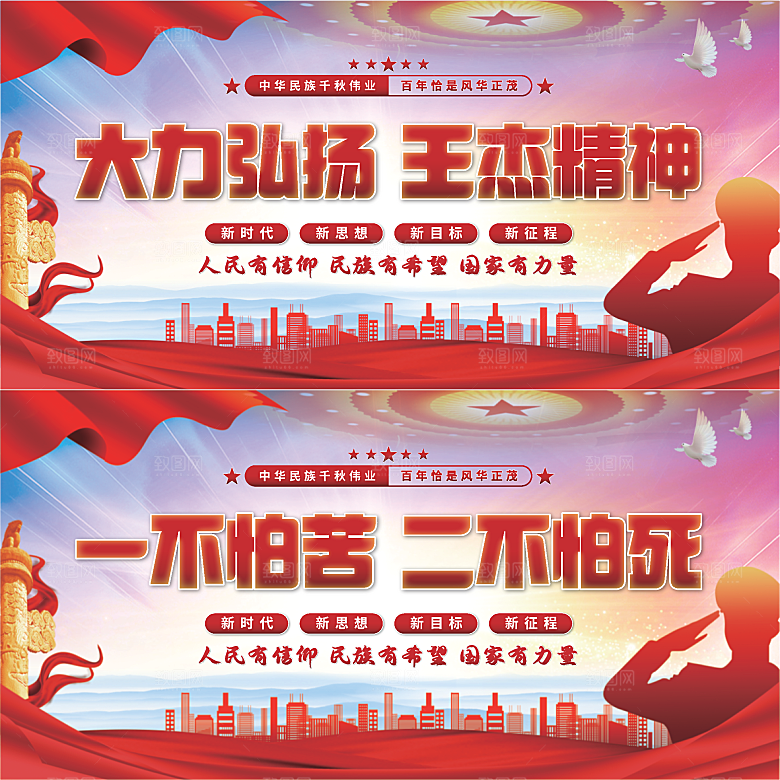 王杰精神党建展板系列