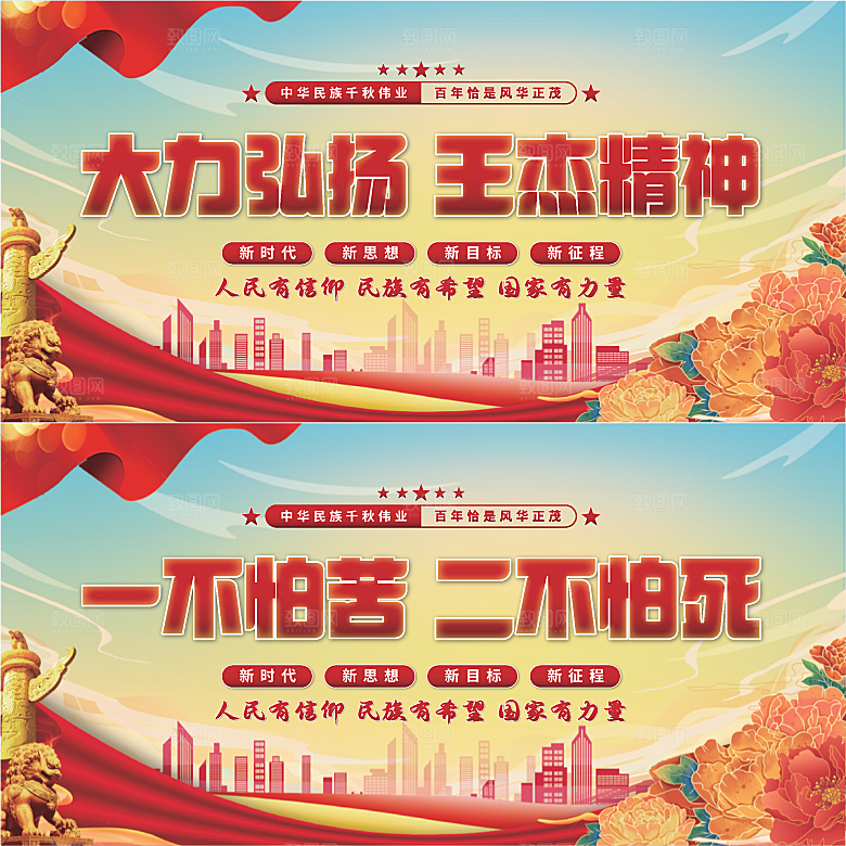 王杰精神党建展板系列