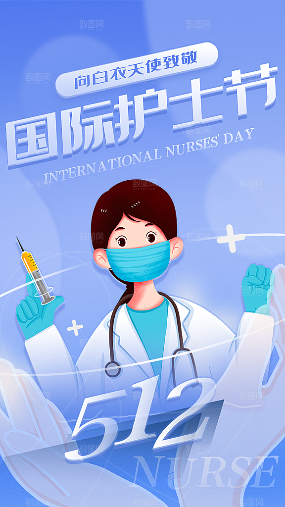 国际护士节简约海报
