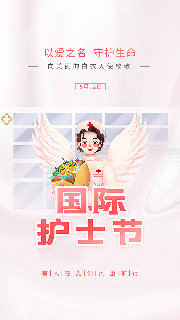 国际护士节简约海报