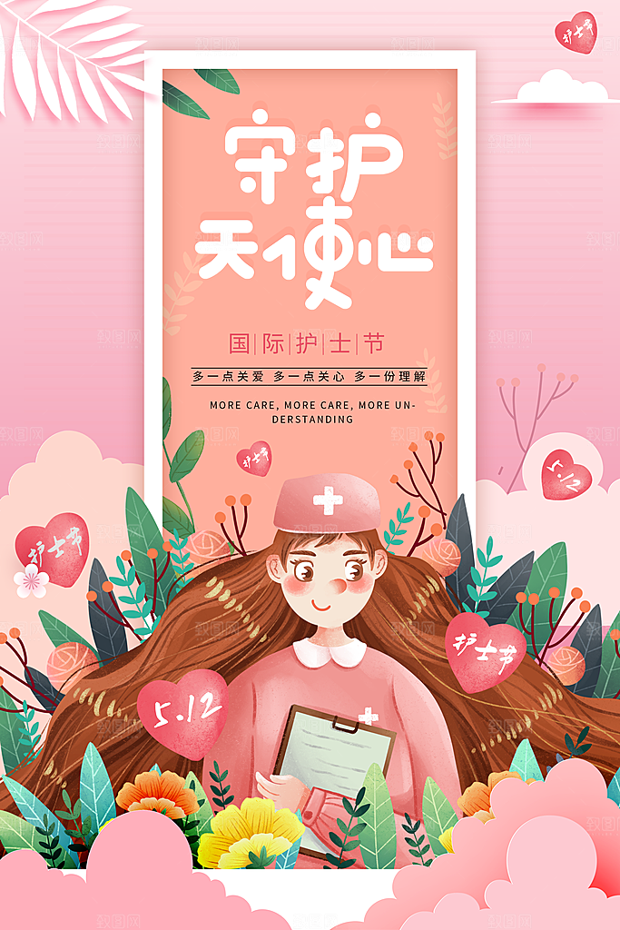 国际护士节简约海报