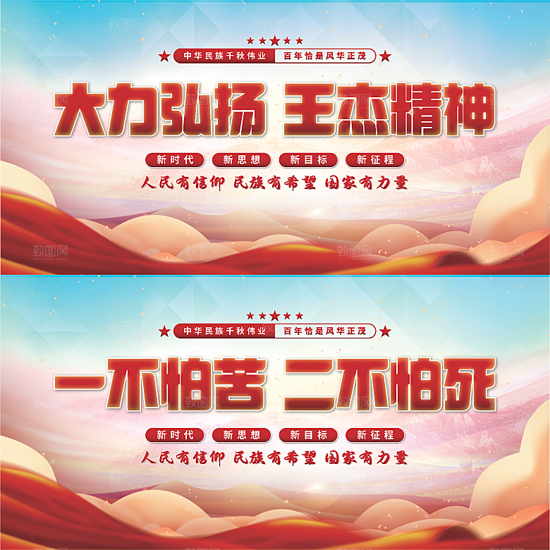 王杰精神党建展板