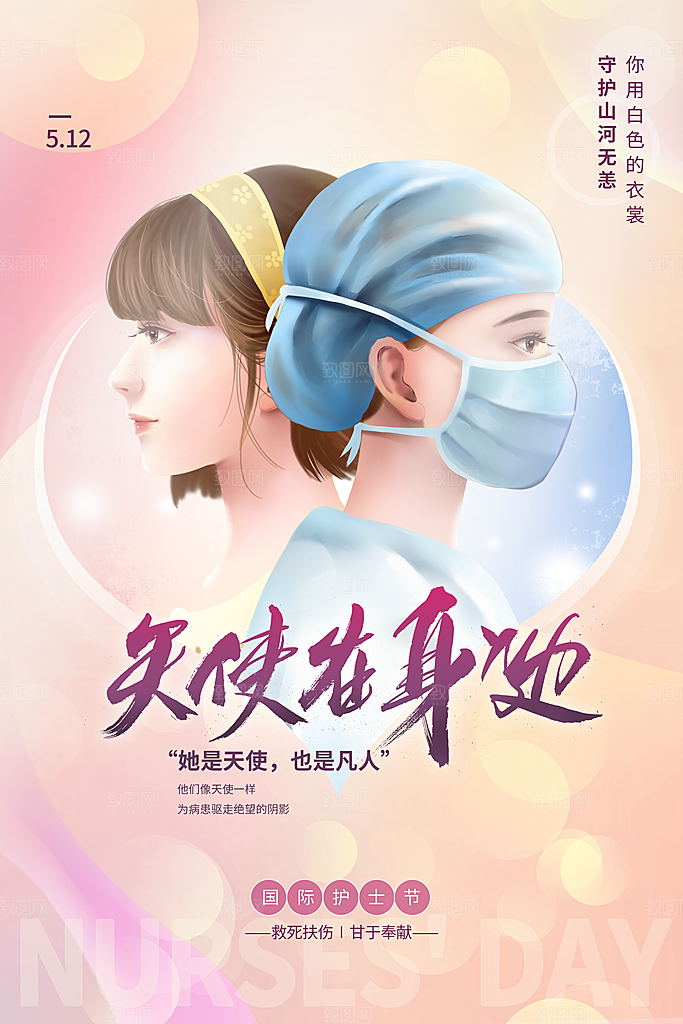 512国际护士节海报