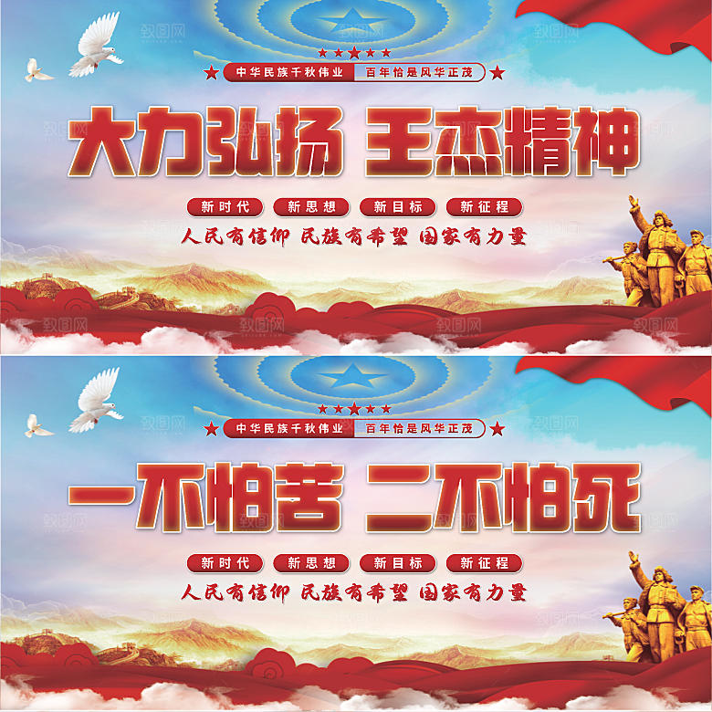 王杰精神党建展板