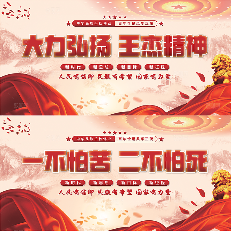 王杰精神党建展板