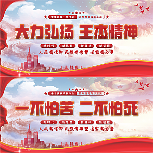 王杰精神党建展板