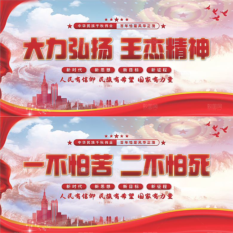 王杰精神党建展板