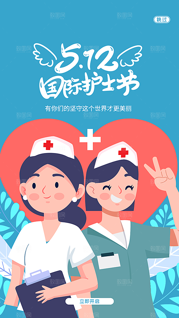 512国际护士节海报