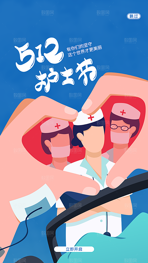 512国际护士节海报