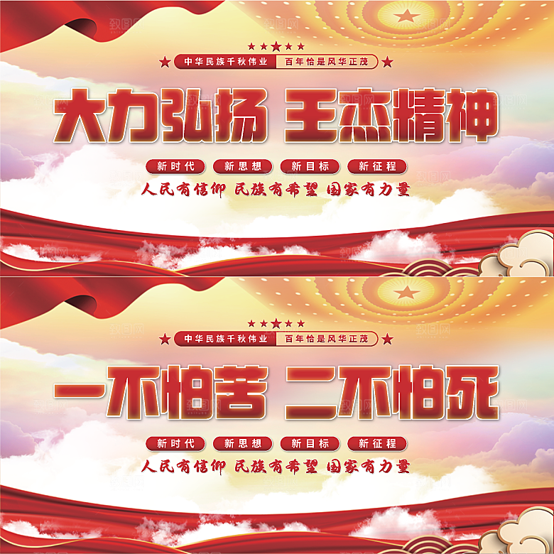 王杰精神党建展板